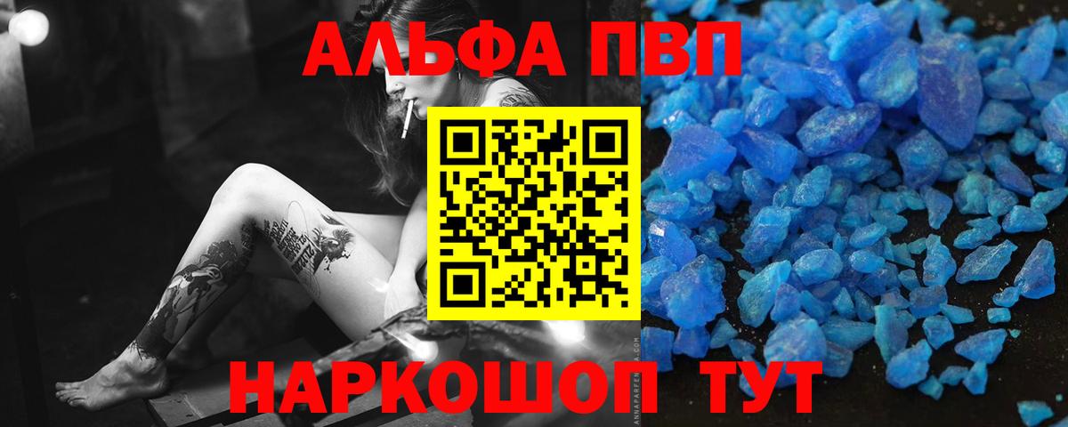 Альфа ПВП Соль Рославль
