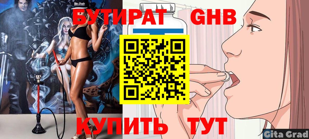 Бутират 99% Рославль