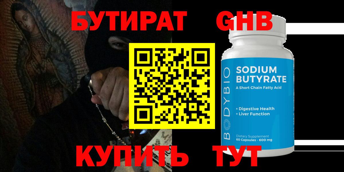 БУТИРАТ BDO  Вход с VPN  Рославль 
