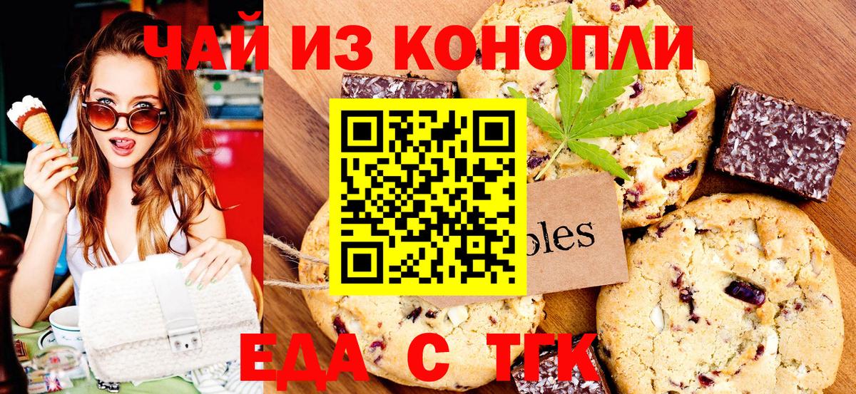 Еда ТГК марихуана  Вход с VPN  Рославль 