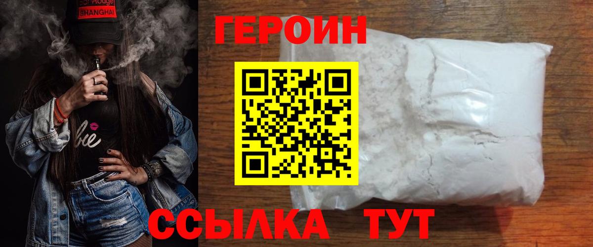 Героин белый  Вход с VPN  Рославль 