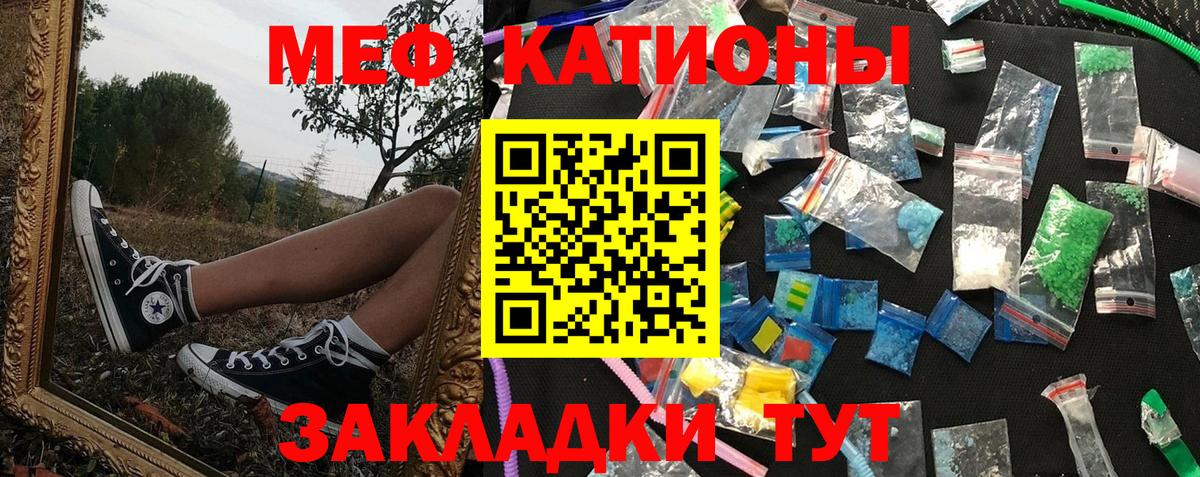 Меф мяу мяу кристаллы Рославль