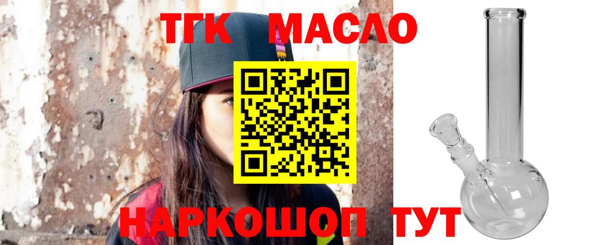 ТГК THC oil  что такое   Рославль  Вход с VPN 